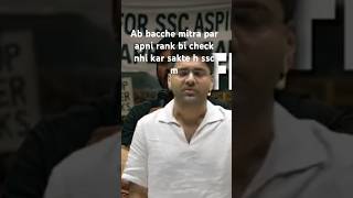 abhinay Sir ne bataya Ab bacche mitra par apni rank bi check nhi kar sakte h ssc m #ssccoaching