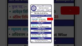 Railway RRB Technician Vacancy Out |#rrbtechnician#rrb2025#railwayexams#railwayrrb#railwaytechnician