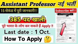 OPSC Assistant Professor Recruitment 2021 l असिस्टेंट प्रोफेसर वैकेंसी 2021 l Salary l Eligibility