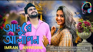 Adure Alapon ~ Imran Mahmudul ~ Anwesha ~ Bangla Lyrical Video 2023 ~ Ayush #imrannewsong2023