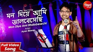Mon Diye Ami Bhalobesechi | New Sad Bangla Song | Ayan Biswas | Siddharth Bangla