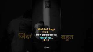 कम से कम 😔🥀🕊️#hearttuchingline #poetry #sadlineshayari#sadstory #truelineshayri#sad @Lifesayari