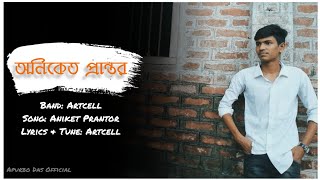 Oniket Prantor | অনিকেত প্রান্তর | Artcell | Shahriar Zishan | Bangla Love Song | Apurbo Official