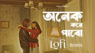 Onek Kore Pabo | অনেক করে পাবো | Lofi Remix | Rono Mojumder | NabruNation