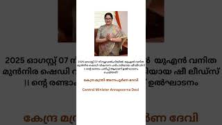 Kerala PSC Current Affairs|August 8     #PSC #keralapsccurrentaffairs #keralapsccurrentaffairs2025