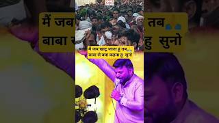 मैं जब खाटू जाता हूँ तब बाबा से क्या कहता हूं सुनो😍🙏#youtubeshorts #shortvideo #khatushyambhajan