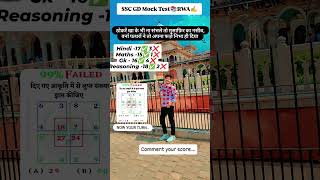 Ssc gd mock 📚|| Rwa full mock test ✅#ssc #rwa #mocktest #motivation #shorts #delhipolice #viral