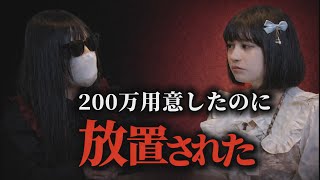 [Host Crazy Interview] The night I was left alone despite having 2 million yen prepared | Still w...