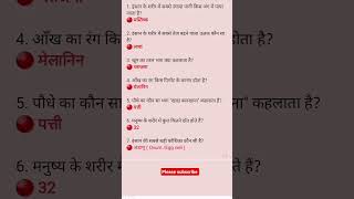 biology gk #gk #ssc #biology #upscgk #railwaygroupd #upsigk #upscgk  #trendingvideo #shorts