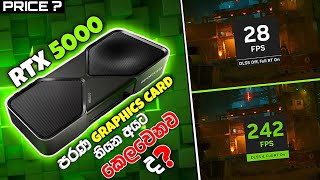 RTX 5000 Sinhala Explained - NVIDIA GeForce RTX 5000 Series - RTX 5000 Graphics Cards ගැන සිංහලෙන්