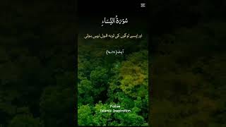 Surah Nis-ah#quranictranslation #dailyhadith #islamicshorts #allahuakbar