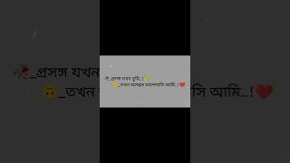Bangla_Caption | Love_Status_Bangla | #foryou #lovestatusbangla
