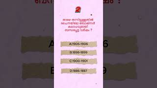 kerala psc previous year question|mock test| #keralapsc #mocktest #psc #gk #keralapscclass