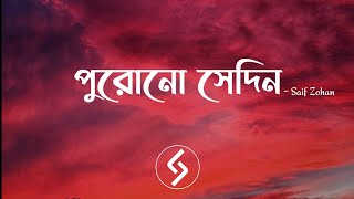 Purono Sedin - (Lyrics) | Saif Zohan | পুরোনো সেদিন | Bangla New Song 2025 | (Official Lyrics Video)