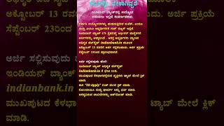 ಇಂಡಿಯನ್ ಬ್ಯಾಂಕ್​​ನಲ್ಲಿ ಉದ್ಯೋಗ ಪಡೆಯಲು ಇಲ್ಲಿದೆ ಸುವರ್ಣವಕಾಶ;