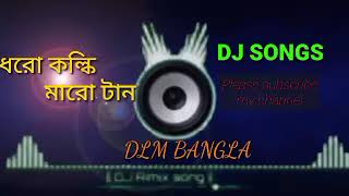 ধরো কলকি মারো টান||Dhoro kolki Maro tan||গঞ্জা বাবার আসেকান||মলা ভাই||DLM BANGLA