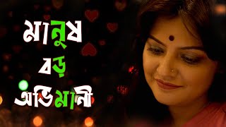 Munmun Mukherjee recitation|Manush Boro Ovimani|মানুষ বড় অভিমানী|বাংলা কবিতা আবৃত্তি#munmunmukherjee