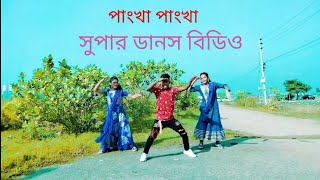 ভাল্লাগছে ভাই ভাল্লাগছে | Pankha Pankha | Bangla New dance |Ar Ashik media | tiktok Viral songs👍👍