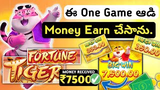 Play This Game Earn Money 🐯 🤑|Telugu New Money Earning Apps|#84smart