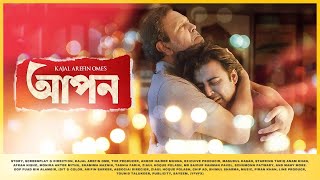 Baba Tumi Amar Beche Thakar karon | Lyrics | বাবা তুমি আমার | Apon OST | Tanveer Evan | Piran Khan