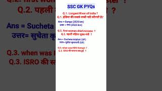 SSC GK PYQs #ssc #viral #sscmtsgk #shorts #sscgkpyqs #gk2023 #shortsfeed