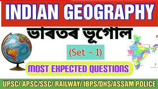 INDIAN GEOGRAPHY FOR COMPETITIVE EXAMS|| EXPECTED MCQS|| Set- 1|| UPSC, SSC, RAILWAY, HEALTH, IBPS||