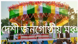দেশী জনগোষ্ঠীয় মঞ্চ | কৃষ্ণাই আঞ্চলিক দেশী জনগোষ্ঠীয় মঞ্চৰ শোভাযাত্ৰা