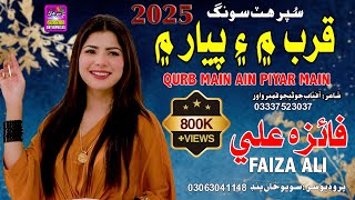Qurb  Main Piyar Main | Singer Faiza Ali | New Song Surhan Production | 2025