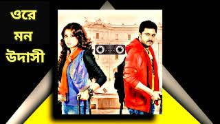 ওরে মন উদাসী | Ore Mon Udhashi | Arijit Singh | Bangla Popular Song | Lofi Song Lover | Movie Song