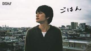 DISH// - ごはん [Official Video]