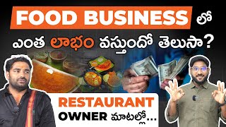 Street Food Business in Telugu - How are the expenses & profits in a food truck business? | Kowshik