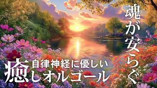 Music from a Music Box that Soothes the Soul and Gently Envelops You in its Melody