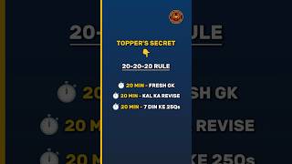 🔥GK Retention Formula: 20-20-20 Rule | SSC, IB, IBPS Exams