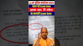 UP POLICE EXAM DATE 2024 | UP POLICE CONSTABLE EXAM DATE 2024 #shorts #pw #uppolicenewvacancy2024
