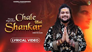 Chale Hai Shankar | Hansraj Raghuwanshi | Official Lyrical Video Mahashivratri Special 2025