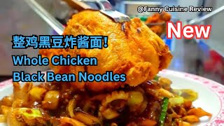 整鸡黑豆炸酱面！ Whole Chicken Black Bean Noodles