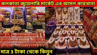 🔥 Cheapest Imitation Jewellery manufacturer In Kolkata|Kolkata Barabazar Jewellery Market |#Cosmetic