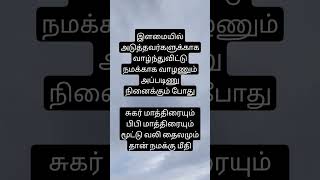 உண்மையில் உண்மை#motivational #shortsfeed