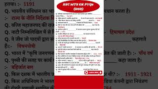 SSC MTS Exam Analysis 2024| SSC MTS Question Paper 2024 | 19 Oct 1st Shift | SSC MTS Paper Solution