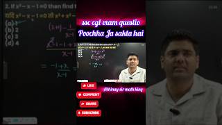 algebra question #sscprotest #ssc #ssccglmaths  #shortsfeed #abhinaysir #abhinaysirprotest #ytshorts