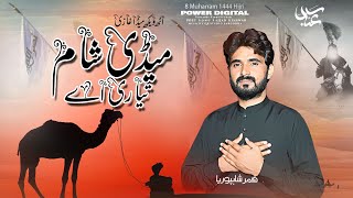 Medi Sham Teyri Hy | Qamar ShahPuria | 2024 | 1446 | Sham Jawan Gi | Noha