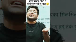 Ssc Cgl Scam Expose By Abhinay Sir #ssc #ssccgl