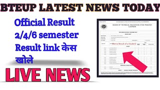 Bteup Result 2023 | Bteup Even Sem Result 2023|Bteup result out|Bteup latest update today