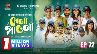Dena Pawna | Episode 72 | Allen Shuvro | Shahiduzzaman Selim | KM Sohag Rana | Drama Series 2025