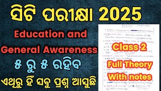 ସିଟି ପରୀକ୍ଷା- 2025 Admit Card, Examdate and Cutt OFf Marks ll Odisha CT /D.EL.Ed Exam 2025