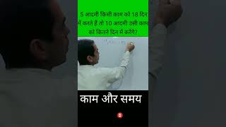 time and work short trick|#shorts #timeandwork #timeandworkmaths