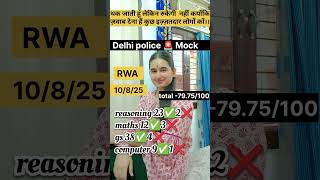 DELHI POLICE RWA MOCK|| 10 AUGUST RWA MOCK|| MOCK TEST ANALYSIS #delhipolicemocktest #rwamocktest#dp