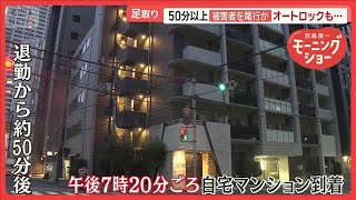 神戸女性刺殺事件　50分以上尾行か「全く知らない人です」　犯行の動機とは？【羽鳥慎一モーニングショー】(2025年8月25日)