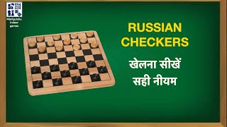 Russian Checkers/ Checkers/ Draughts game rules in Hindi