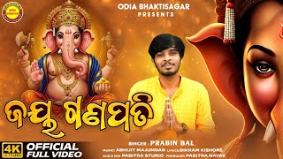 Jay Ganapati | Video Song | Odia Ganesh Bhajan | Ganesh Puja 2025 | Ganesh Chaturthi | OBS